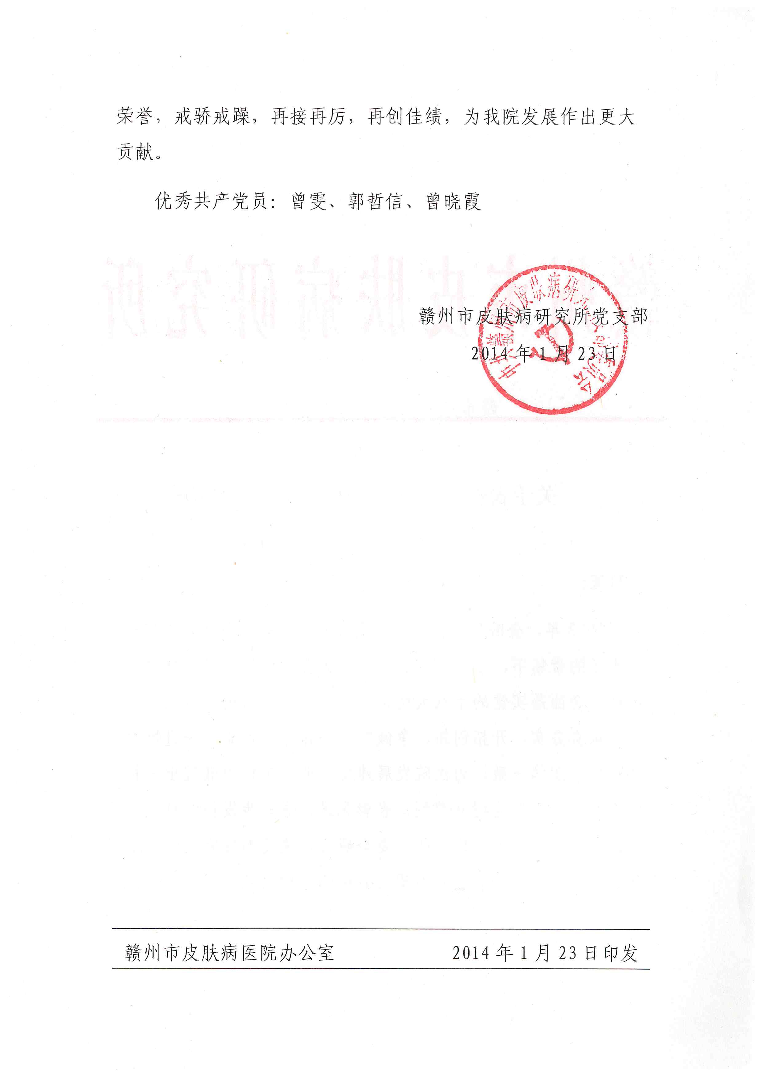 關(guān)于表彰2013年度優(yōu)秀共產(chǎn)黨員的決定2.jpg