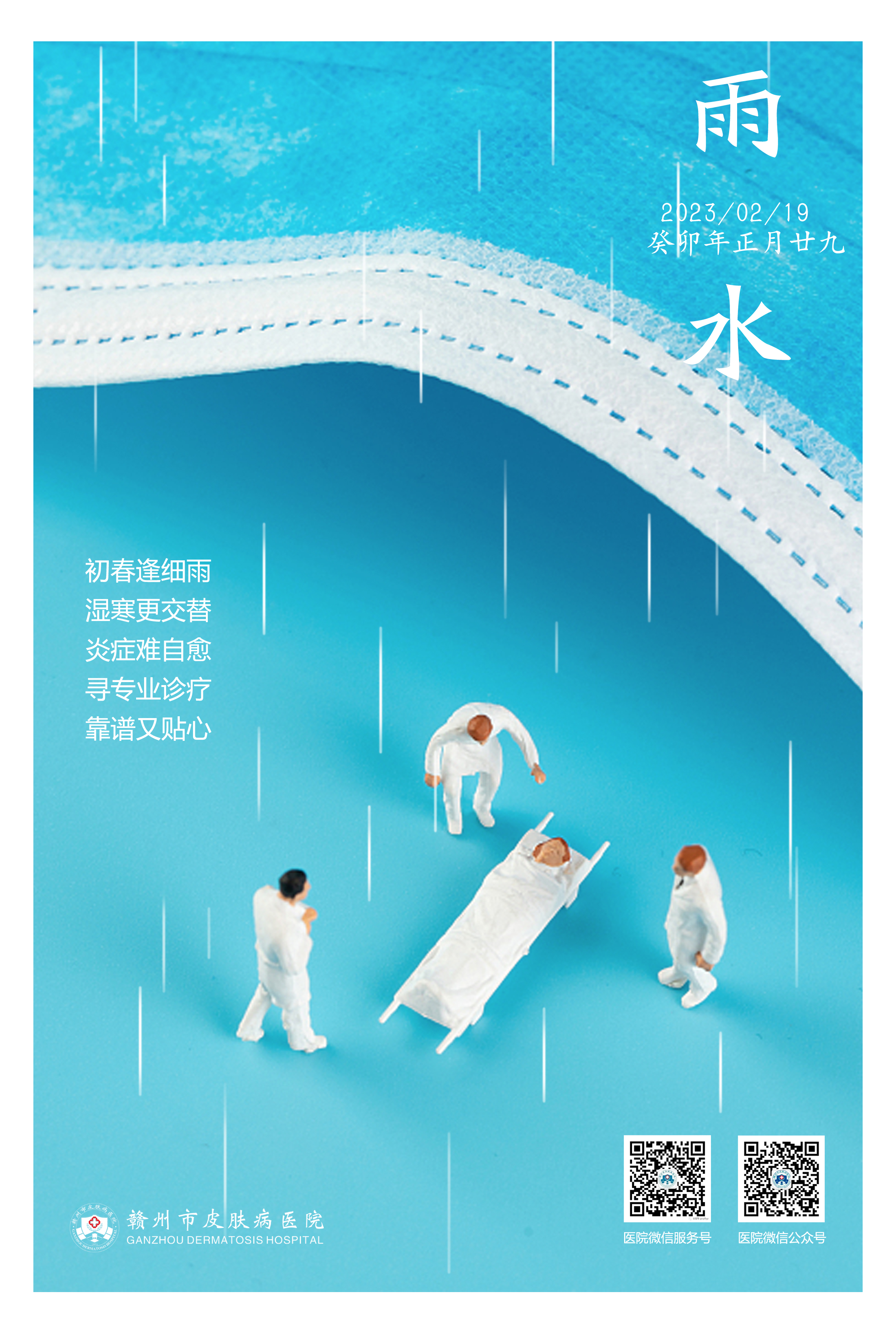 雨水.jpg