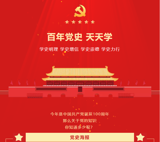 【百年黨史·天天學(xué)】肆拾貳1.png