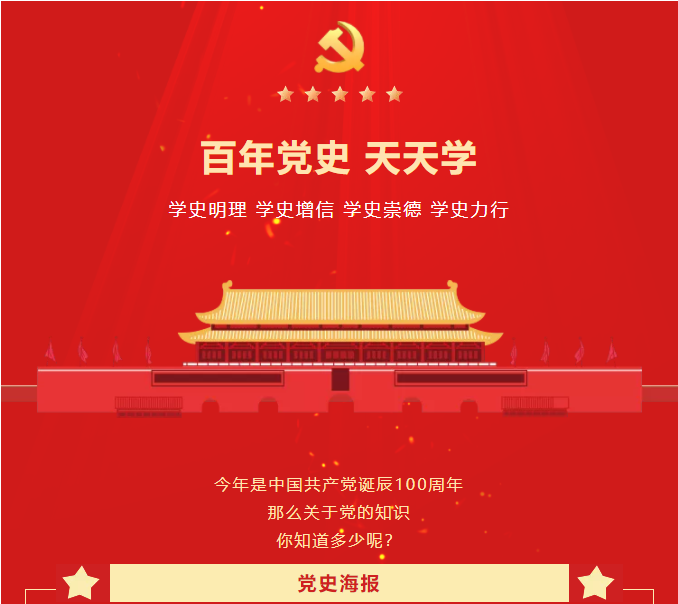 【百年黨史·天天學(xué)】肆拾壹1.png