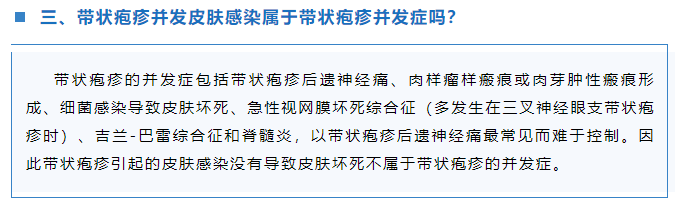 帶狀皰疹晚期效應(yīng)（后遺癥）如何編碼？3.png