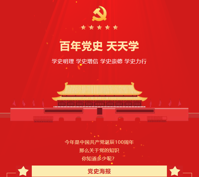 【百年黨史·天天學(xué)】肆拾叁1.png