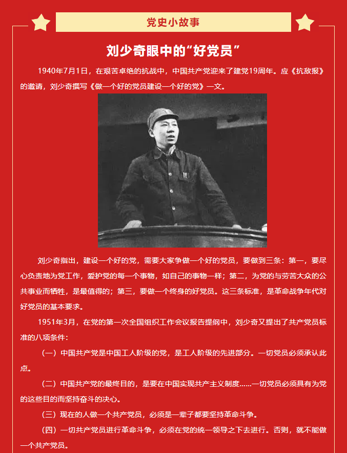 【百年黨史·天天學(xué)】肆拾貳3.png