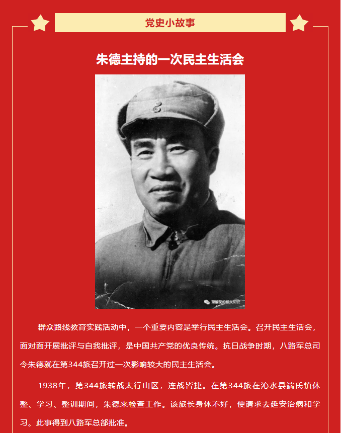 【百年黨史·天天學(xué)】肆拾叁3.png