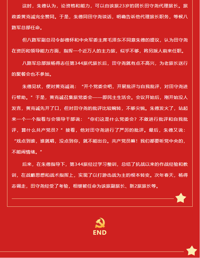 【百年黨史·天天學(xué)】肆拾叁4.png