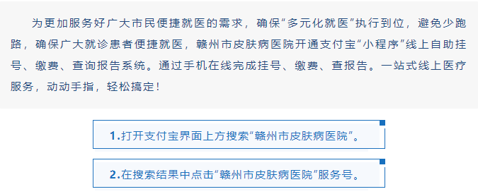 【我為群眾辦實(shí)事】我院開通支付寶線上掛號(hào)、繳費(fèi)、查詢啦！1.png