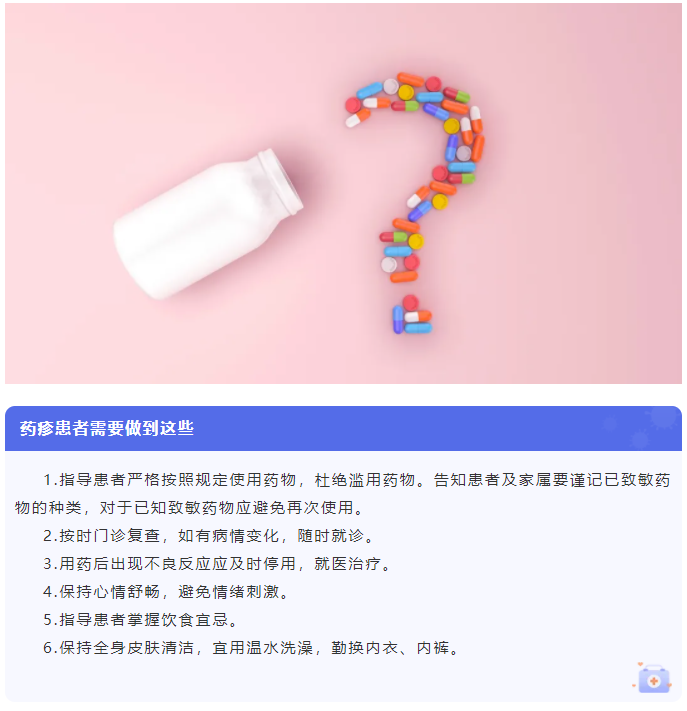 護(hù)理日記丨藥疹的護(hù)理措施4.png