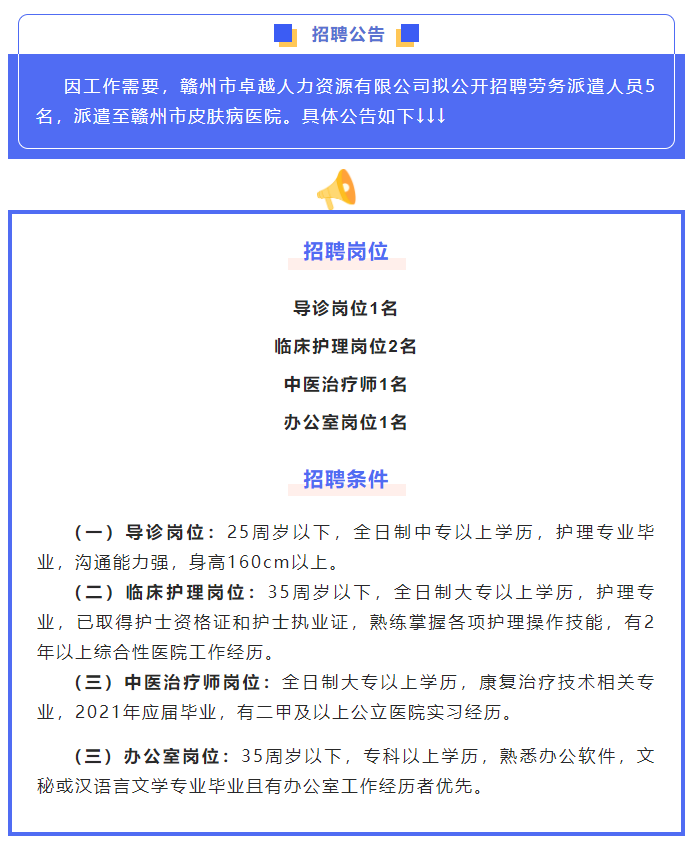 【人才招聘】贛州市皮膚病醫(yī)院招聘啦，總有一個崗位適合你！1.png