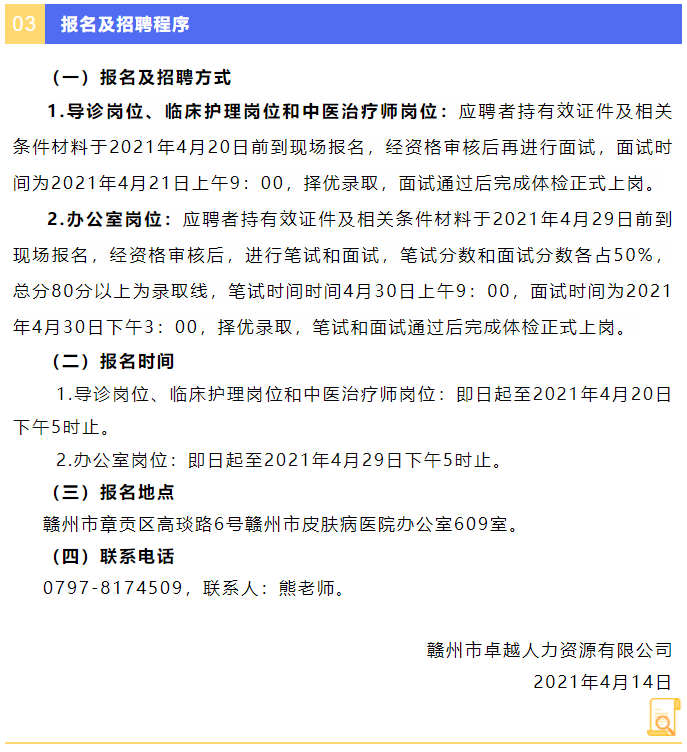 【人才招聘】贛州市皮膚病醫(yī)院招聘啦，總有一個崗位適合你！3.png