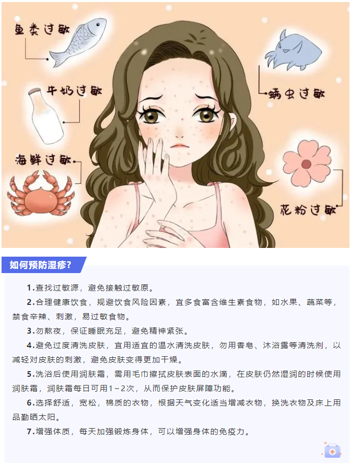 春季乍暖還寒 預(yù)防濕疹有妙招3.png