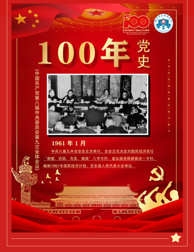 【百年黨史·天天學】叁拾玖2.png