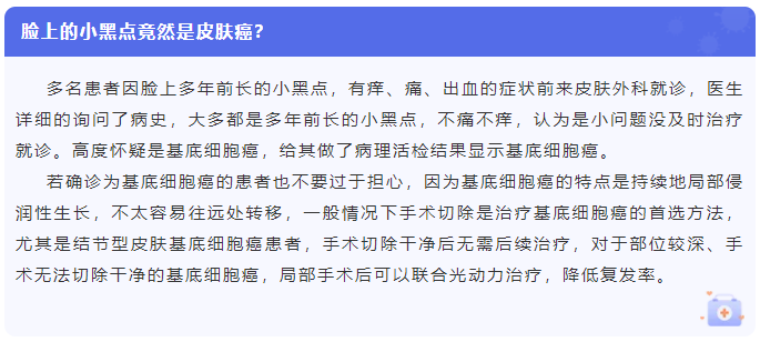 臉上的小黑點(diǎn)竟然是皮膚癌？1.png