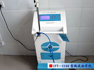 CFT--2100型微波治疗仪