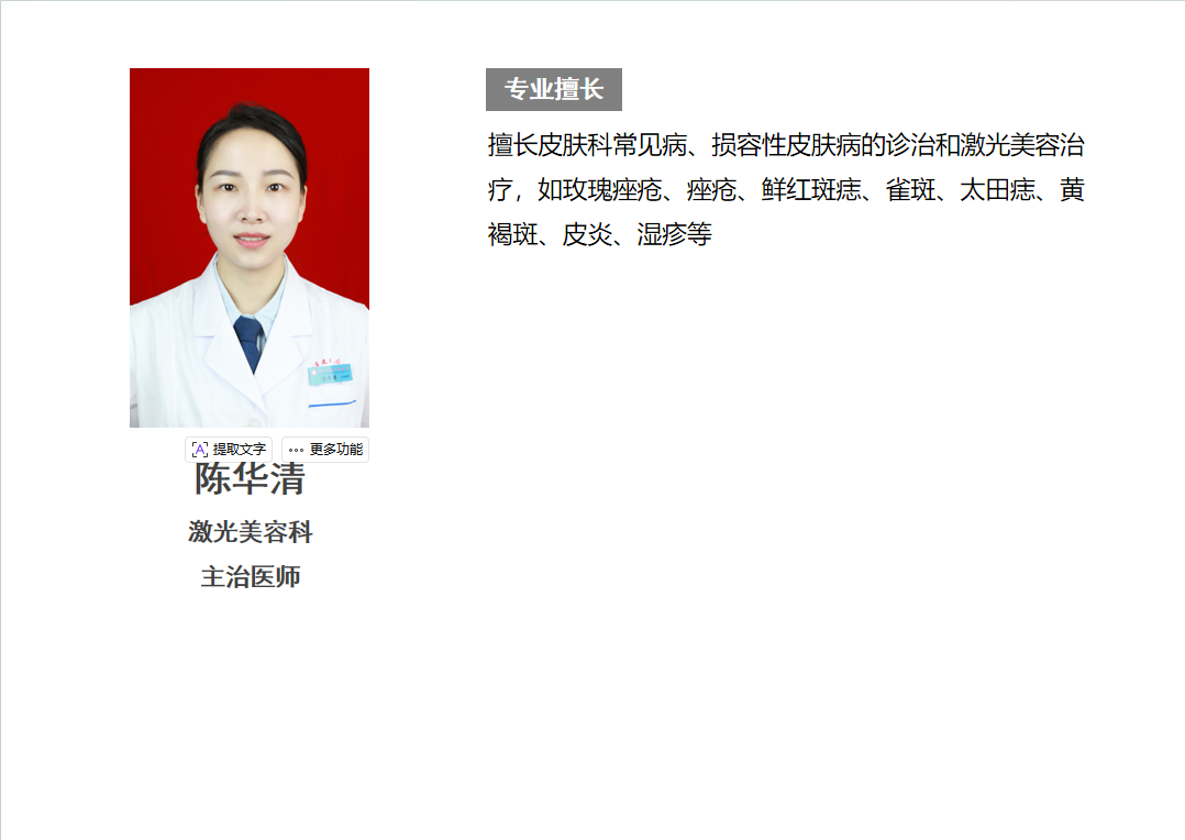陈华清.png