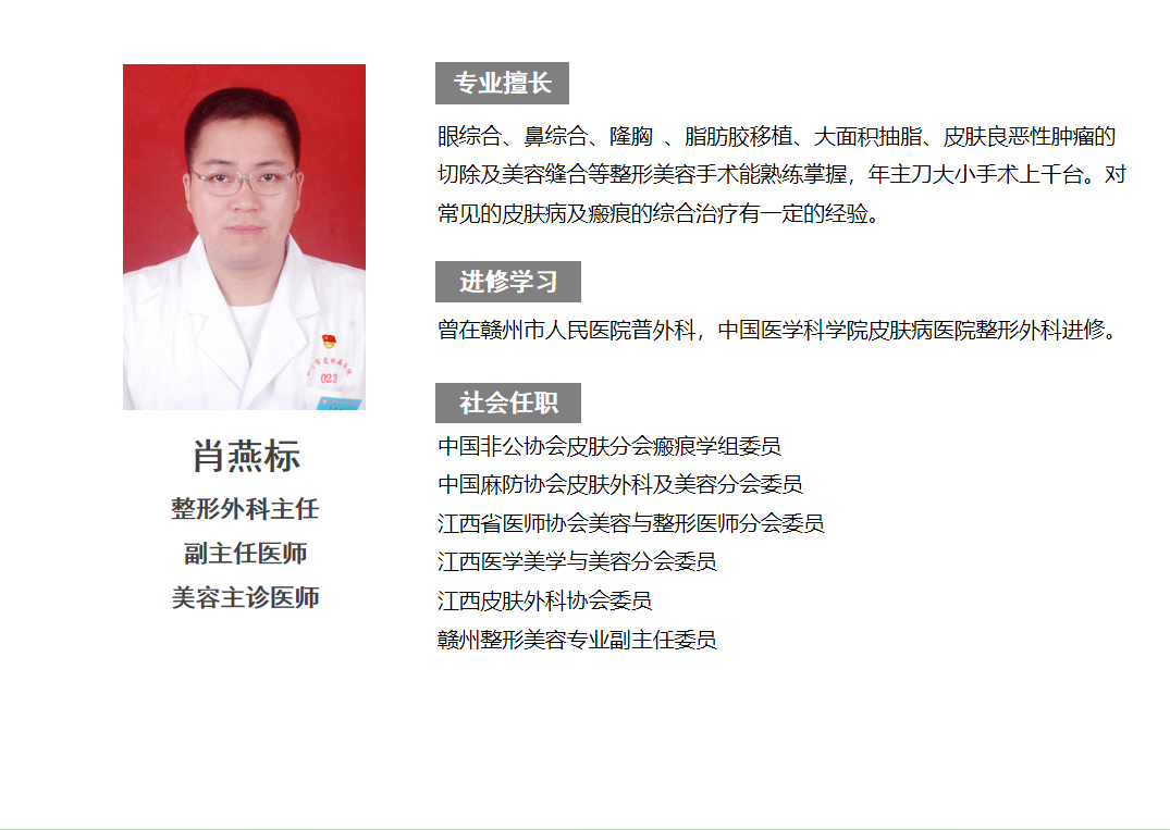 肖燕标.png