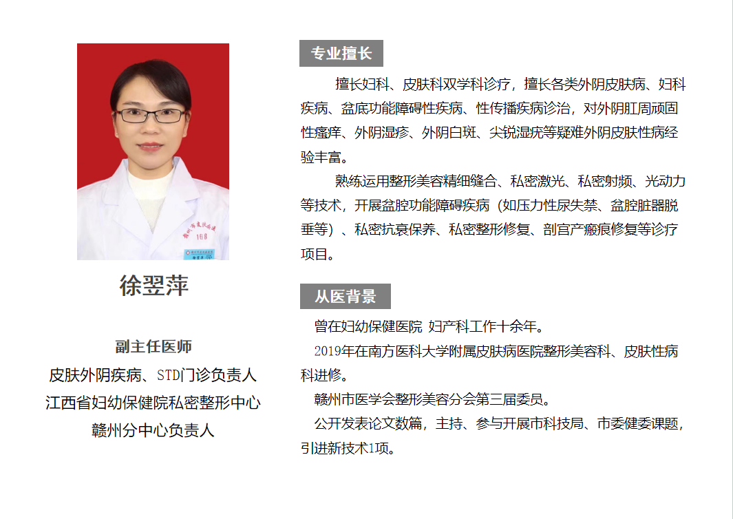 徐翌萍简介.png